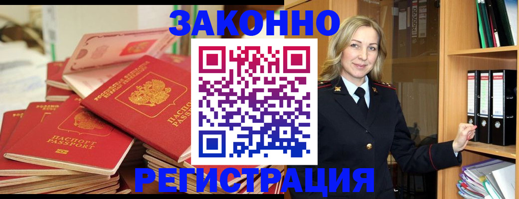 прописка паспорт в Дорогобуже