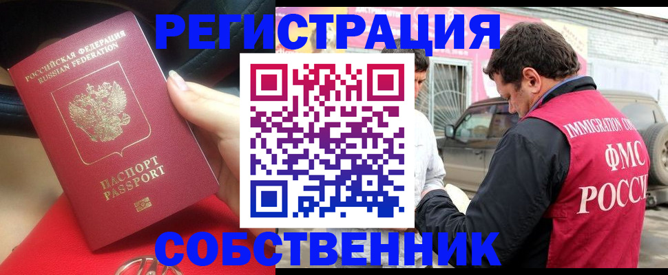 временная регистрация для всех в Дорогобуже