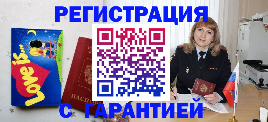 временная регистрация в квартире в Дорогобуже