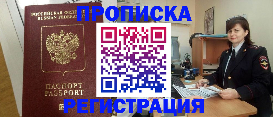 прописка регистрация в Дорогобуже