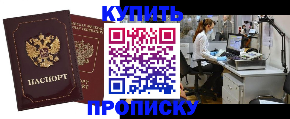 прописка гарантия в Дорогобуже